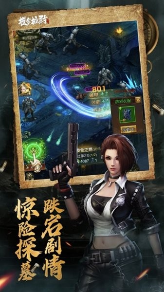 摸金校尉天字卷折扣服 游戏截图