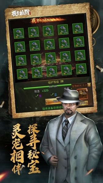 摸金校尉天字卷折扣服 游戏截图